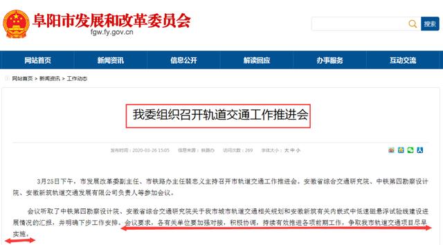 阜阳磁悬浮列车最新消息!有望成为安徽轨道交通第三城?