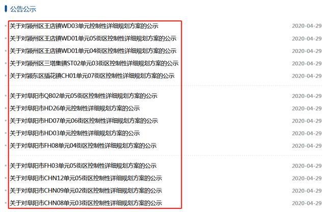 阜阳供地爆发!14宗,超1.5万亩地马上入市!
